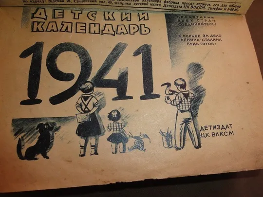 Купити Дитячий відривний календар. 1941р.