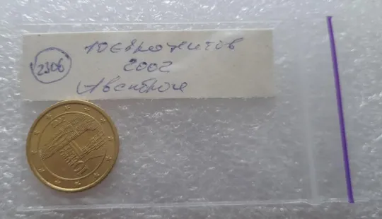 (2306) 10 євроцентів 2002 Австрія (10 евроцентов 2002 Австрия) Продаж