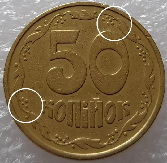 Купити (2453) 50 копійок 1992 2.2ААм розколи у 1 та 6 гронах на реверсі - 5 монет одним лотом (50 копеек 1992 2.2ААм брак)