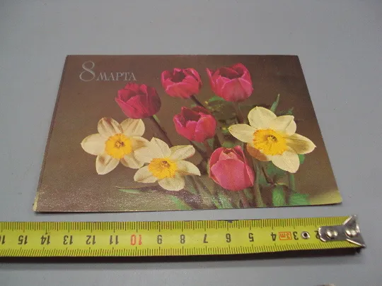 Открытка 8 марта цветы тюльпаны и нарциссы художник Б. Круцко 1982 год №17844 Ціна