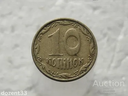 фото, 10 копійок 2008 рік Україна 1ІВм (356)