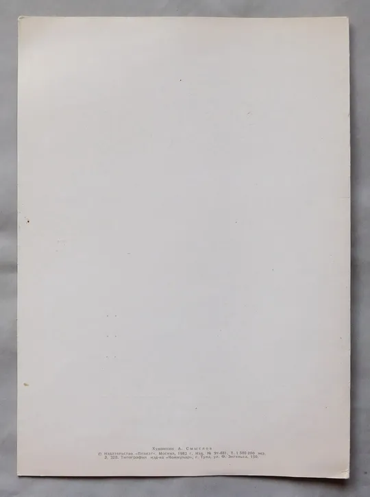 Почетная грамота - 1984 - Выполнение соцобязательств З аукціону