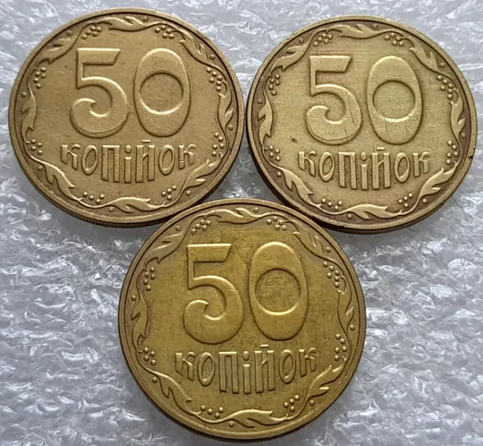 (2013) 50 копійок 2016 різновиди розколів на цифрі "5" номіналу ("ПІДОШВА") - 3 монети одним лотом (50 копеек 2016 брак) Ціна