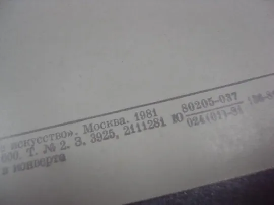открытка юон углич 1982 №15268 Продаж
