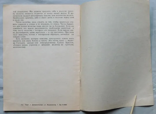 Книга - Вы пришли в храм - Дніпропетровськ - 90-ті роки Де купити