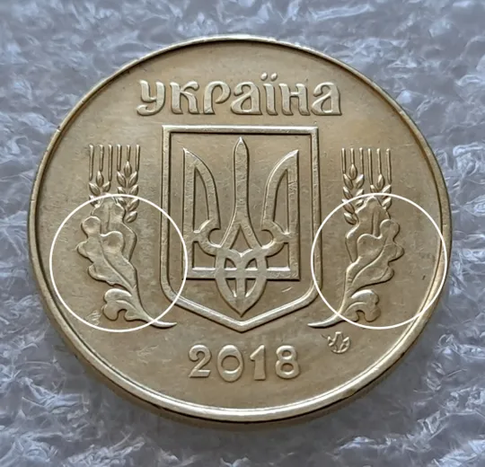 (6193) 50 копійок 2018 викрошки та розколи на аверсі (50 копеек 2018 брак) Ціна