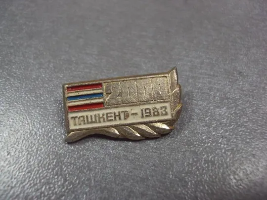 знак 2000 лет ташкент 1983 флаг узсср №13329 З аукціону