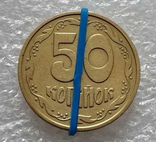 (5468) 50 копійок 1992 2.1ААм поворот (порушення соосності) (50 копеек 1992 2.1ААм) Ціна