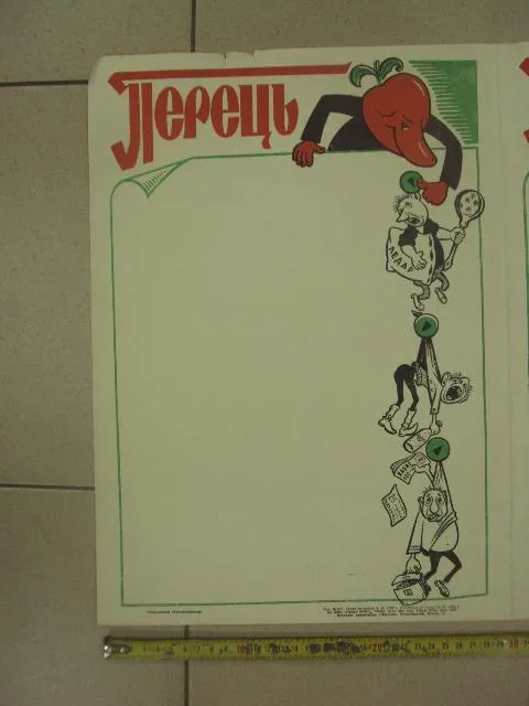 плакат наглядная агитация перец хмельницкий 1979 №8023 З аукціону