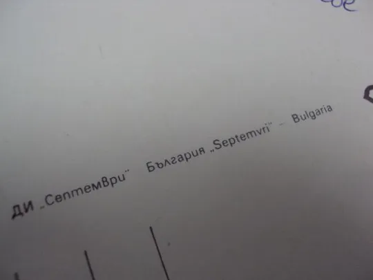 Купити открытка болгария цветы дудлей №964