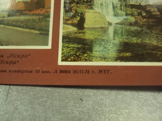 открытка черкасская область умань софиевка двойная  1975  №8247 З аукціону