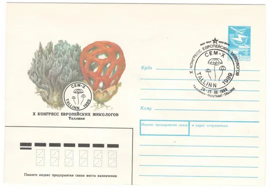 10 конгресс европейских микологов. ХМК. СП Таллин. 1989 рік. СРСР Ціна