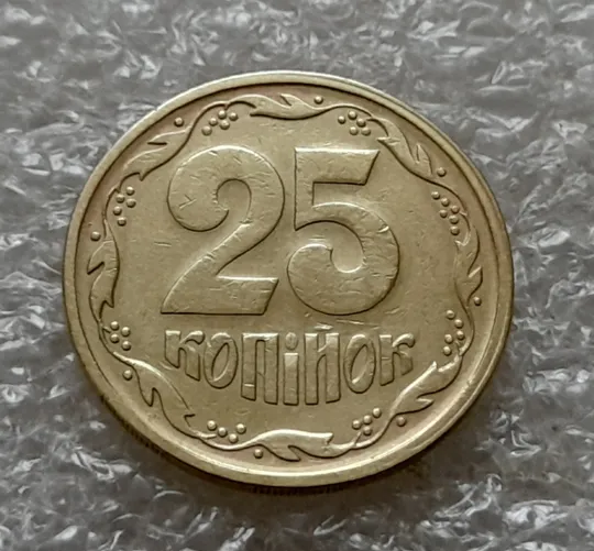 (5493) 25 копійок 1994 1ББм роздвоєний, ступінчастий кант на реверсі (25 копеек 1994 1ББм брак) З аукціону