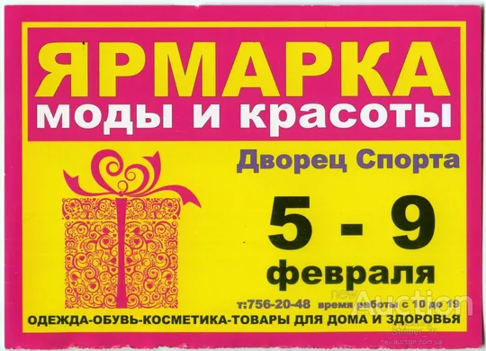 Календарик рекламный, открытка Ярмарка 2014 Ціна