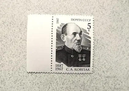 фото, Поштова марка СССР " Двічі Герой Радянського Союзу Ковпак Сидір Артемович " 1987 рік **