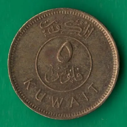 фото, 5 філсів 2008 року Кувейт [КВ]