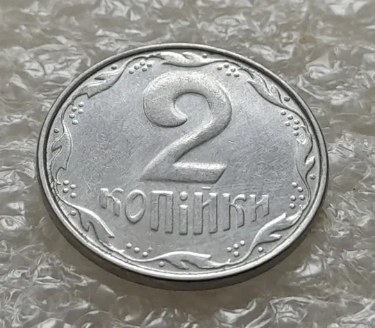(5487) 2 копійки 2010 поворот (порушення соосності) + викрошки на реверсі /2 копейки 2010 брак сдвиг З аукціону