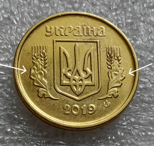 (7931) 10 копійок 2019 різновид викрошок і розколів на аверсі (10 копеек 2019 брак) Ціна