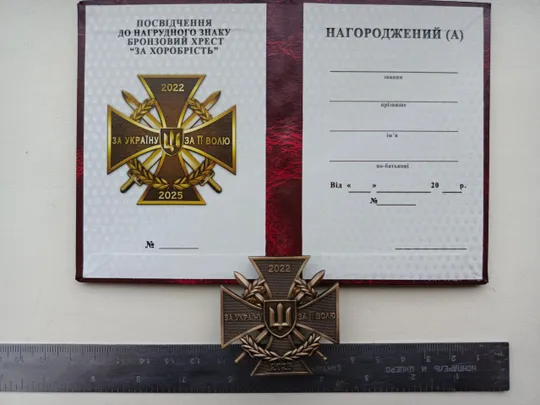 Нагрудний знак; БРОНЗОВИЙ ХРЕСТ,ЗА ХОРОБРІСТЬ З ПОСВІДЧЕННЯМ Ціна