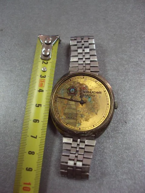Наручные часы 50 лет Освобождение Беларуси с браслетом не на ходу №9518 З аукціону