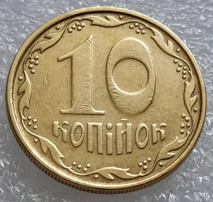 фото, (7938) 10 копійок 2006 круговий виробіток штампа (10 копеек 2006 брак)