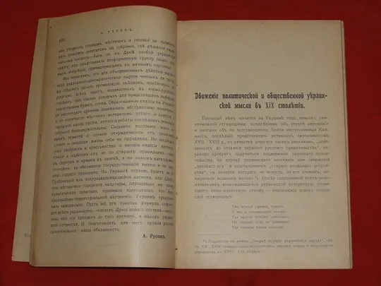 Український вісник. №9. 1906р. З аукціону
