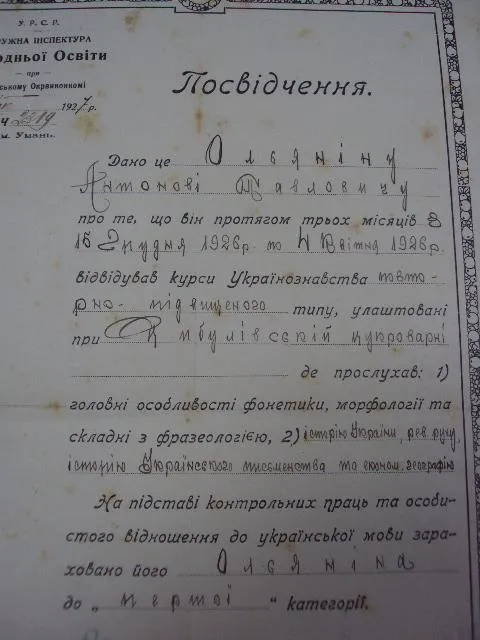 удостоверение уманская инспекция 1927 год Продаж