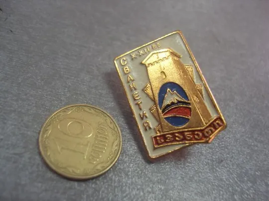 знак туризм сванетия  №2058 Ціна