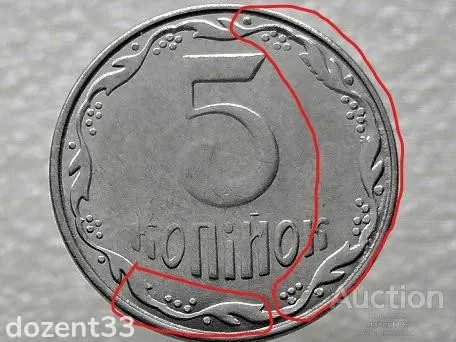 5 копійок 2014 рік Україна " Брак, Викришка Штемпеля Реверса " (656) З аукціону