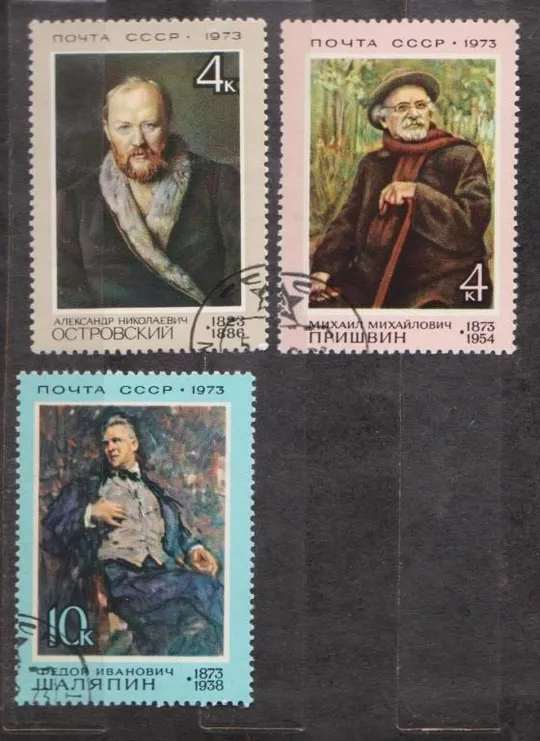 ДЕЯТЕЛИ РУССКОЙ КУЛЬТУРЫ = СССР - СРСР = 1973 р. = гаш. == Ціна