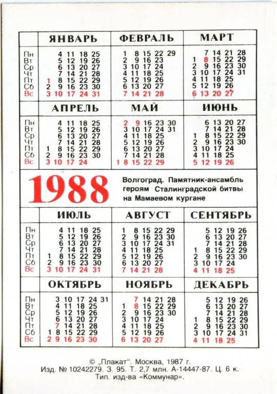 Купити Календарик карманный 70 лет СА #2 1988