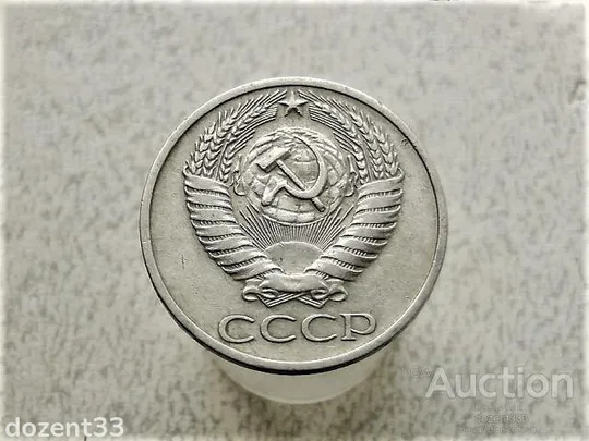 Купити 50 копійок 1964 рік СССР (288)