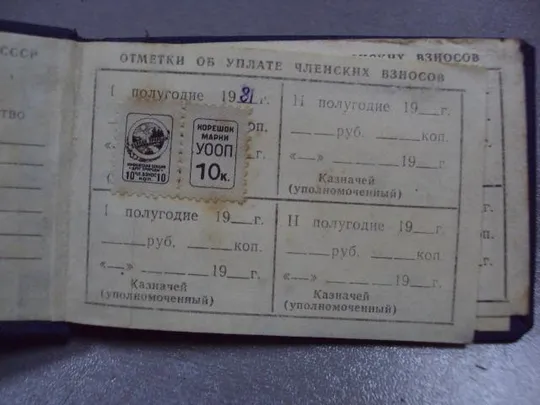 документ членский билет нто ссср 1980 №2903 Недорого
