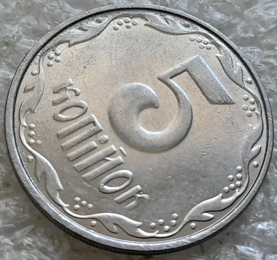 (6628) 5 копійок 2013 брак "крокодил" (викрошки, розколи і напливи металу на реверсі та аверсі) /5 копеек 2013 З аукціону