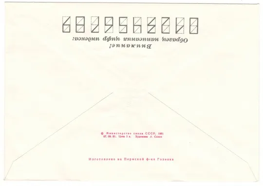 Купити Решения 26 съезда КПСС выполним! ХМК. 1981 рік. СРСР