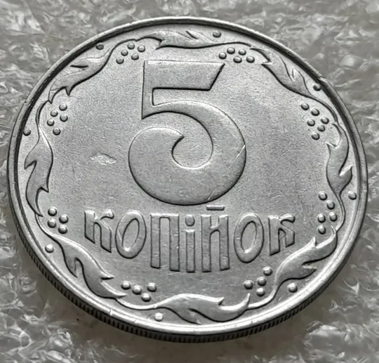 Купити (6385) 5 копійок 1992 засмічення на реверсі (5 копеек 1992 брак засорение)