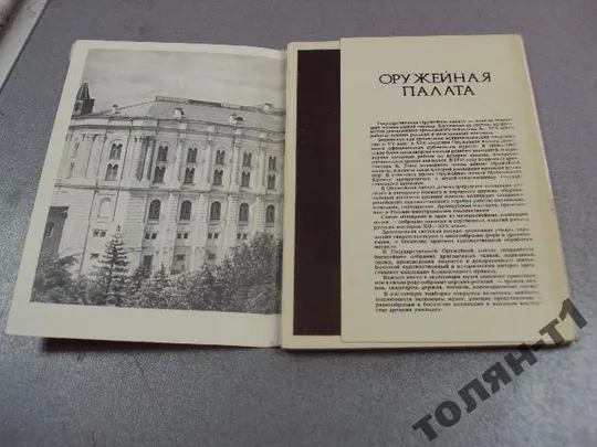 Купити набор открыток оружейная палата 1978 21 шт №7539