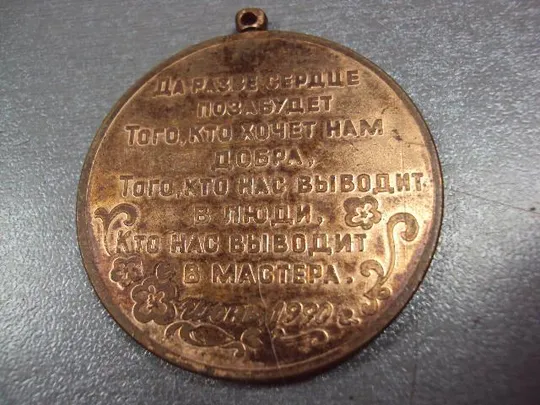 медаль хмельницкий 3 выпуск средней школы №26 №778 Продаж