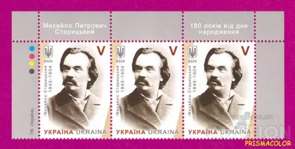фото, ** УКРАИНА 2020 верх листа Михаил Старицкий писатель
