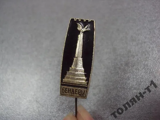 знак бендеры монумент №9308 З аукціону