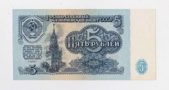 5 руб. = 1961 р. = СРСР - СССР  = серія ЗЬ = гарний стан == Ціна