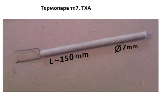 Термопара тп7-150, 15 см, ТХА,  від 100 гривень Ціна