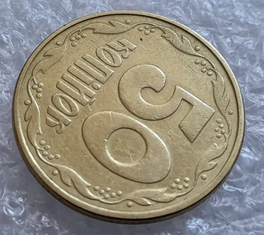 (4310) 50 копійок 1992 1АВ(ив)к брак по каталогу В.Шекені (50 копеек 1992) З аукціону