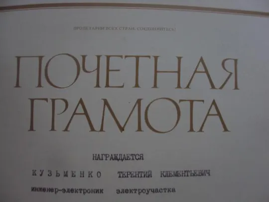 грамота 41 летие победы 1986 подпись директор завода хзтп №860 Характеристики