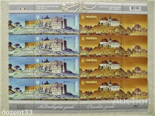 Поштовий аркуш марок " Меджибізький замок XIV-XIX. Олеський замок. XIII-XVIII " Ціна