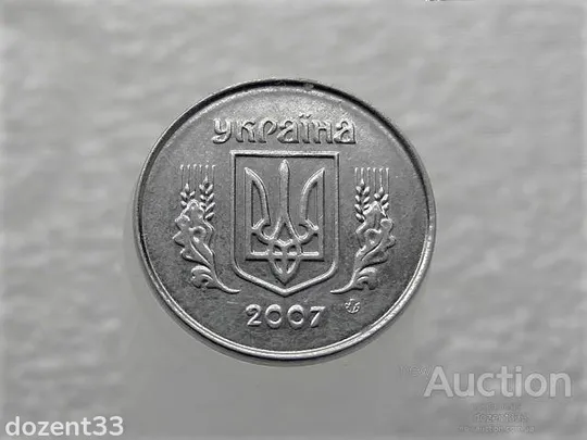 Купити 1 копійка 2007 рік Україна " Брак, Викришка Штемпеля Реверса " (141+)