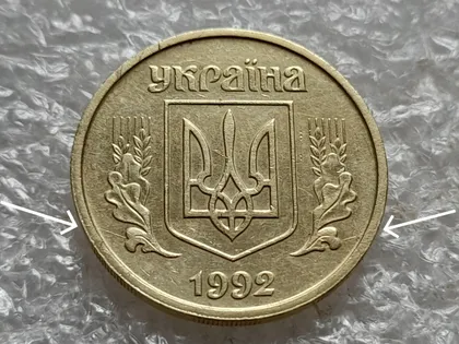 фото, (7404) 25 копійок 1992 2ААм розколи з обох боків внизу аверса (25 копеек 1992 2ААм перепутка)