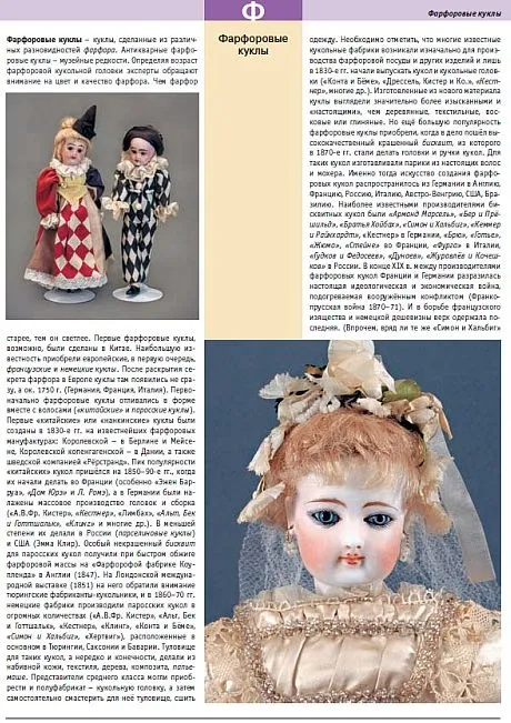 Художественные куклы. Большая иллюстрированная энциклопедия - Голдовский Б. - *.pdf Продаж