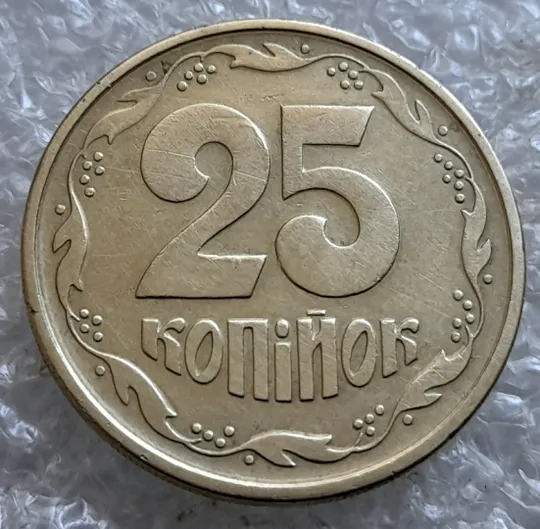 (6773) 25 копійок 1992 2БВм нечаста (25 копеек 1992 2БВм) Ціна