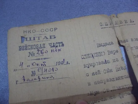 Купити справка нко ссср старшему политруку о прохождении службы и оказание помощи жене 1941 №10932